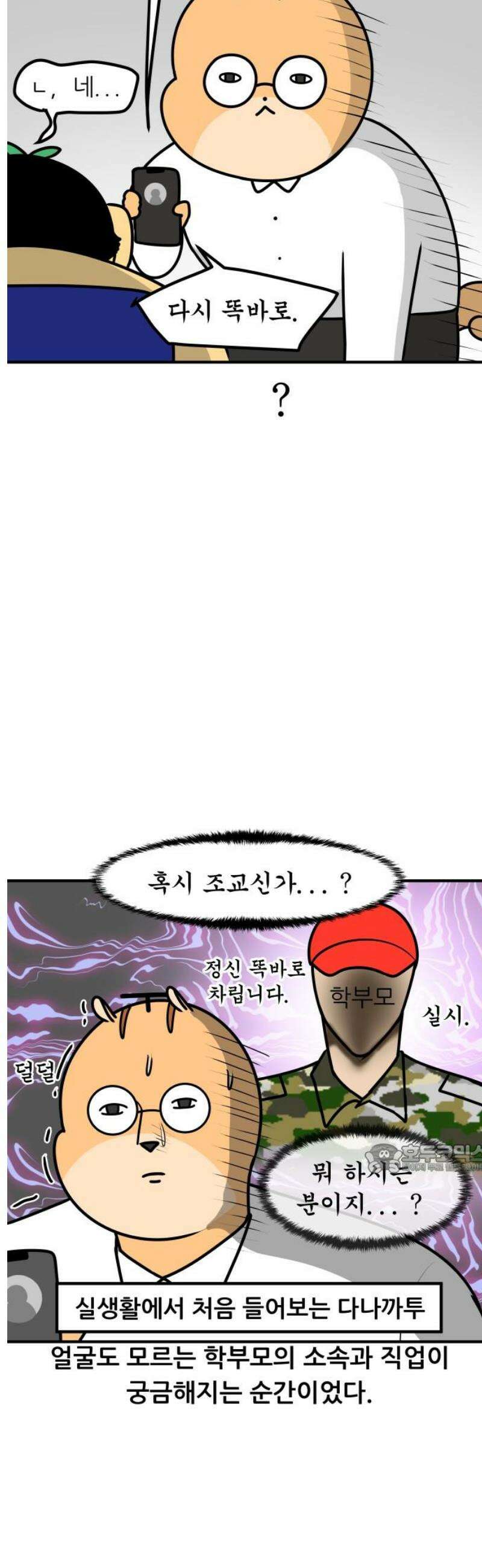 K학원 생존기 167화 - 엄격한 부모 10