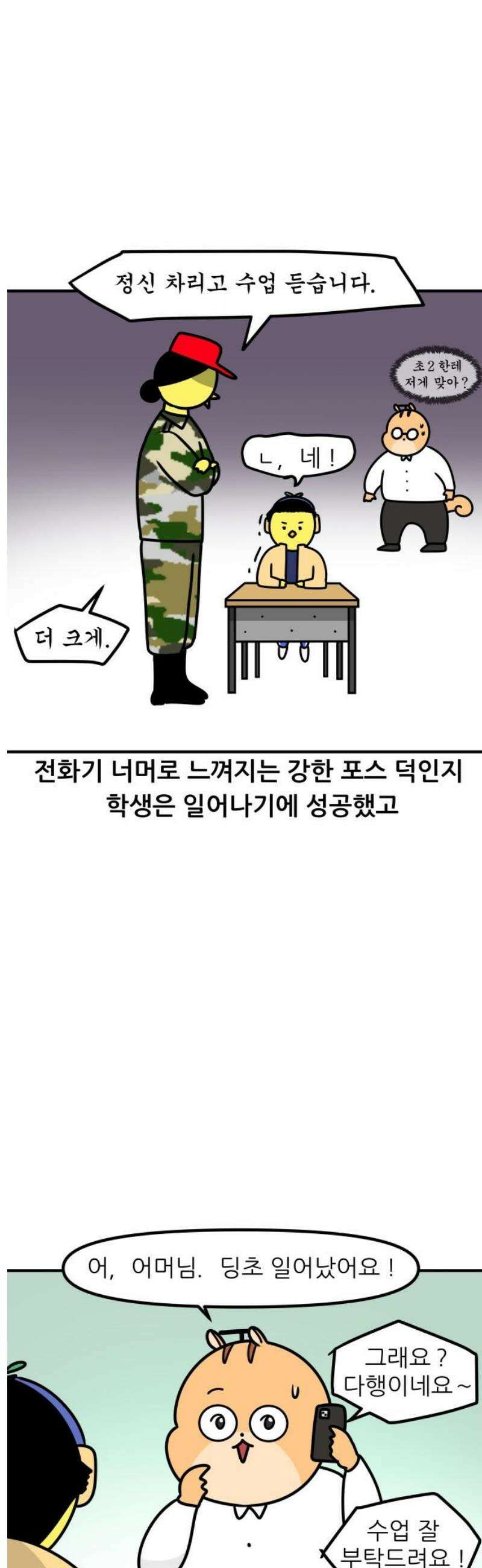 K학원 생존기 167화 - 엄격한 부모 11