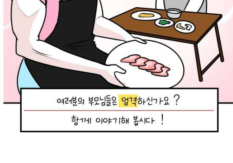K학원 생존기 167화 - 엄격한 부모 15