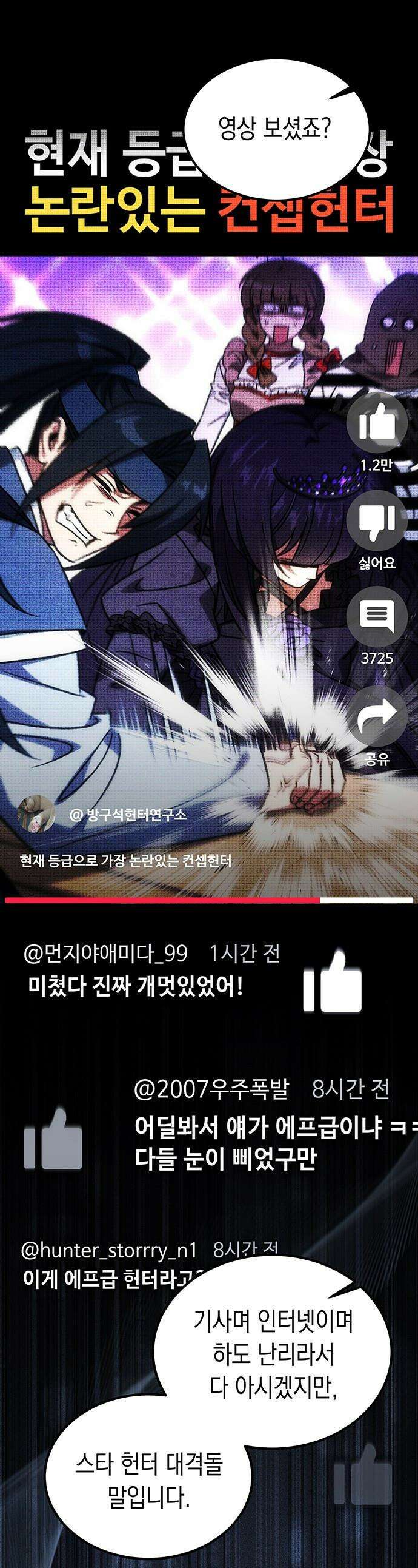 Lv．99 흑염의 프린세스 - 27화 1