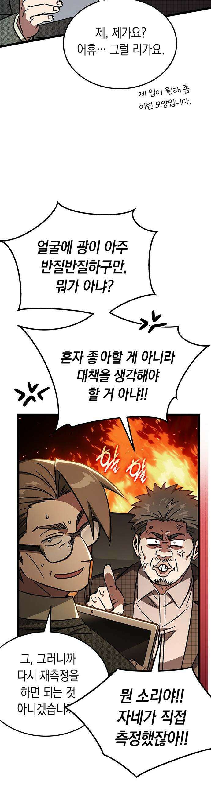 Lv．99 흑염의 프린세스 - 27화 4