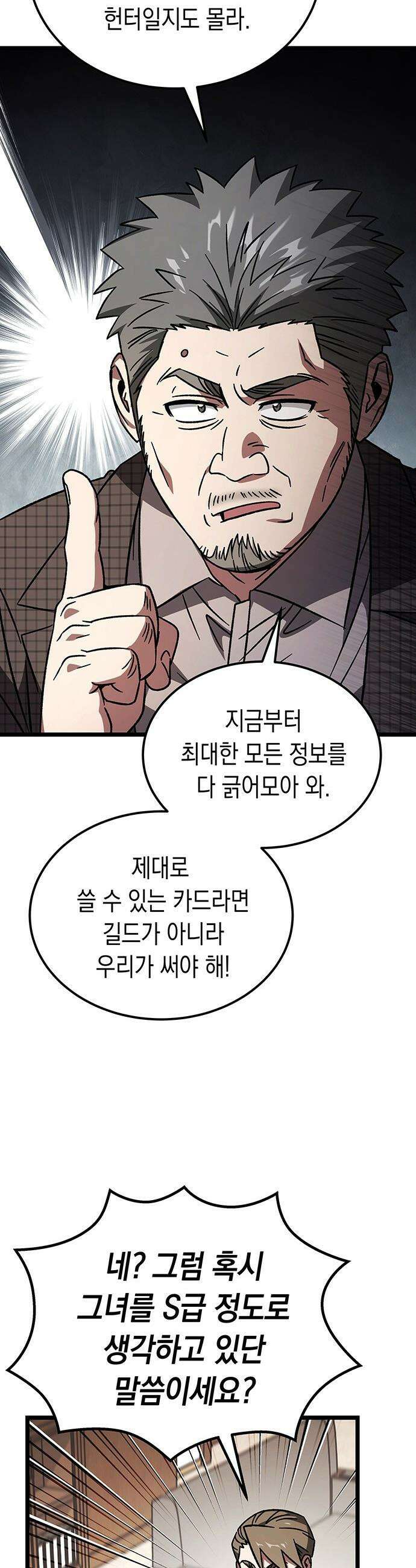 Lv．99 흑염의 프린세스 - 27화 7