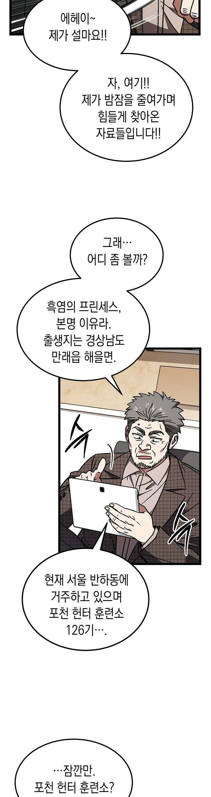Lv．99 흑염의 프린세스 - 27화 10