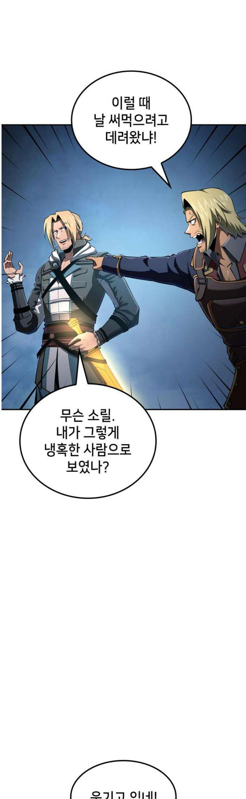 어쌔신 크리드 - 잊혀진 사원 134화 27