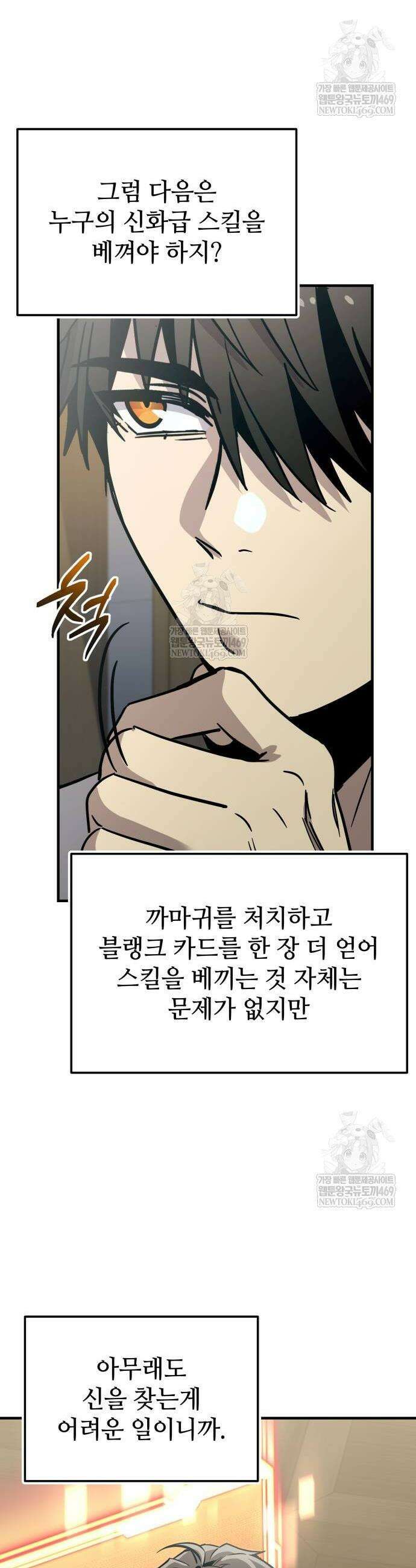 신화급 귀속 아이템을 손에 넣었다 2부 73화 4