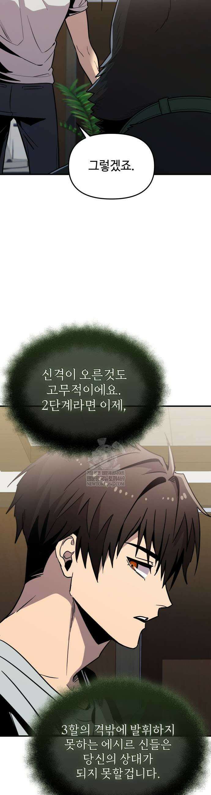 신화급 귀속 아이템을 손에 넣었다 2부 73화 9