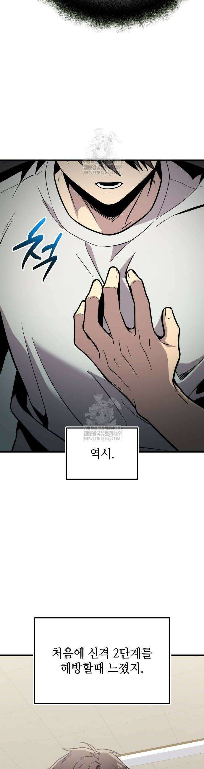 신화급 귀속 아이템을 손에 넣었다 2부 73화 10