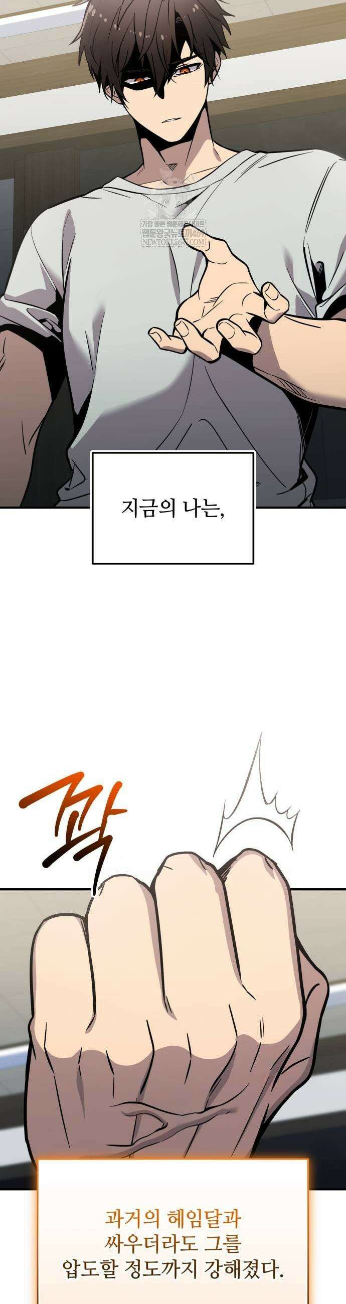 신화급 귀속 아이템을 손에 넣었다 2부 73화 11