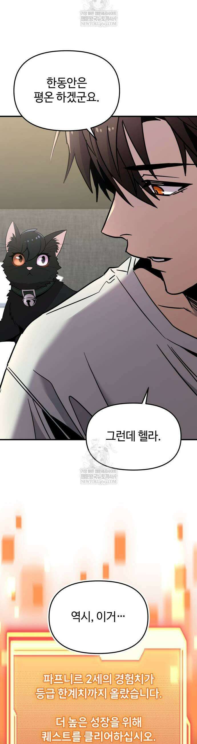 신화급 귀속 아이템을 손에 넣었다 2부 73화 13