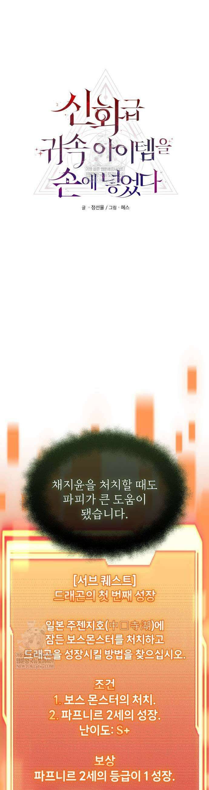 신화급 귀속 아이템을 손에 넣었다 2부 73화 15