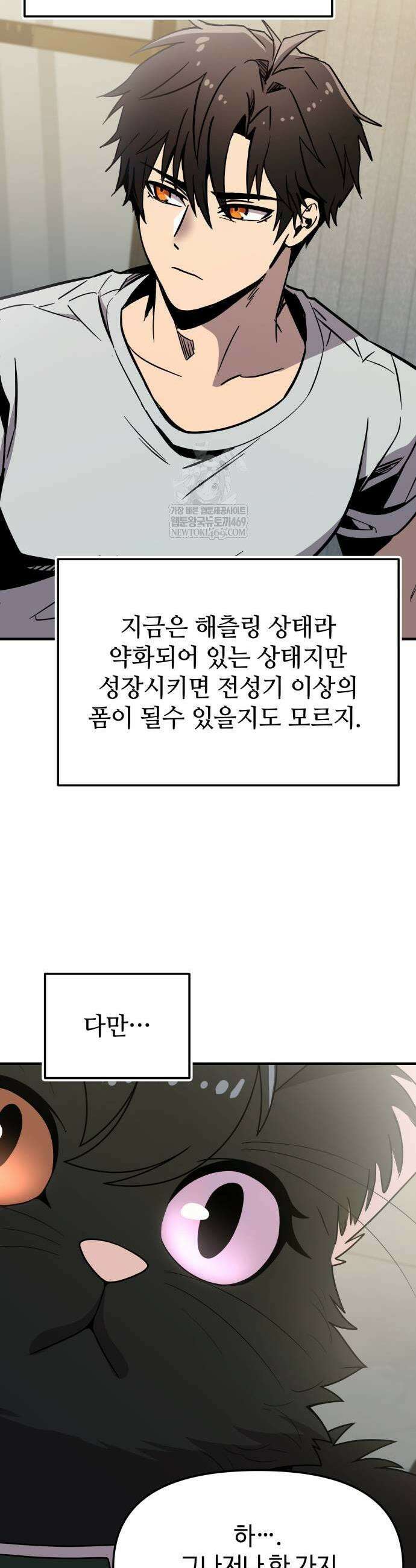 신화급 귀속 아이템을 손에 넣었다 2부 73화 17