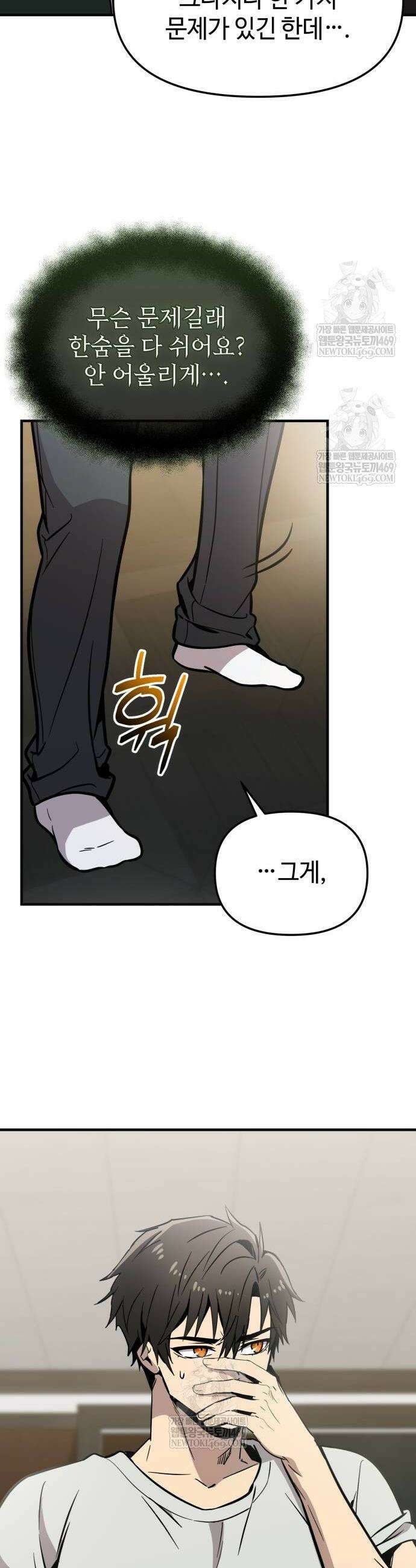 신화급 귀속 아이템을 손에 넣었다 2부 73화 18
