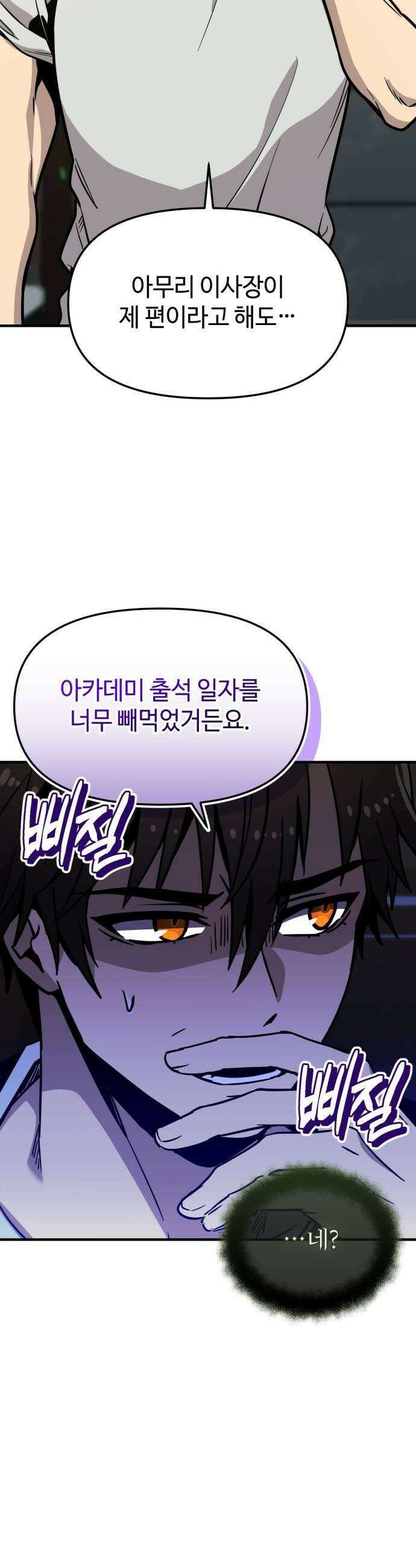 신화급 귀속 아이템을 손에 넣었다 2부 73화 19