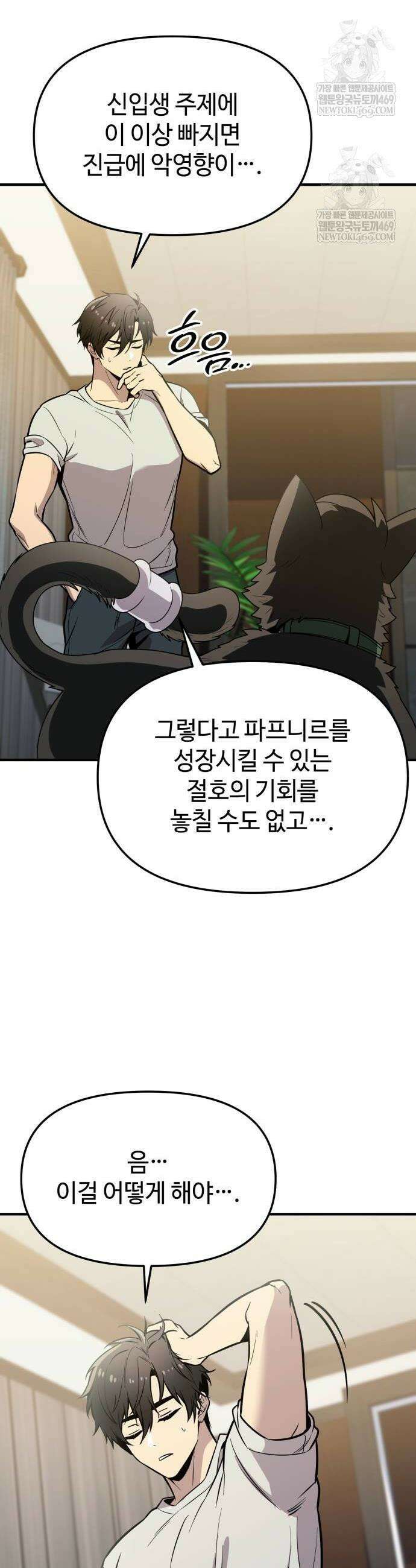 신화급 귀속 아이템을 손에 넣었다 2부 73화 20