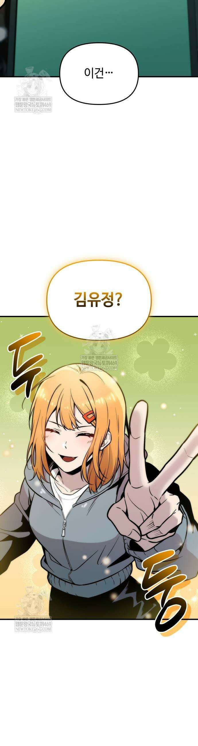 신화급 귀속 아이템을 손에 넣었다 2부 73화 23