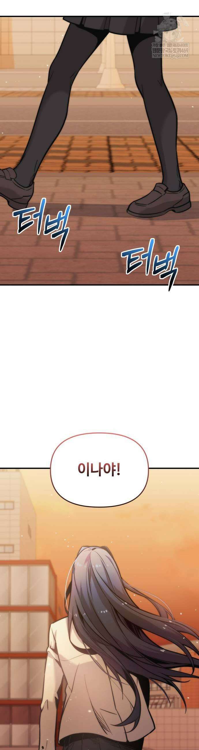 신화급 귀속 아이템을 손에 넣었다 2부 73화 25
