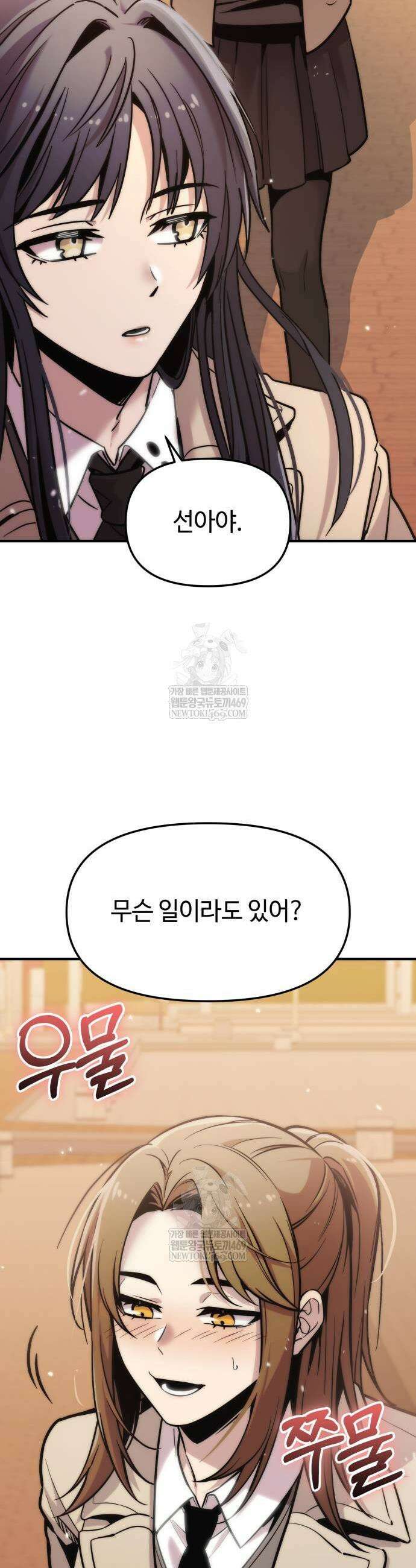 신화급 귀속 아이템을 손에 넣었다 2부 73화 27