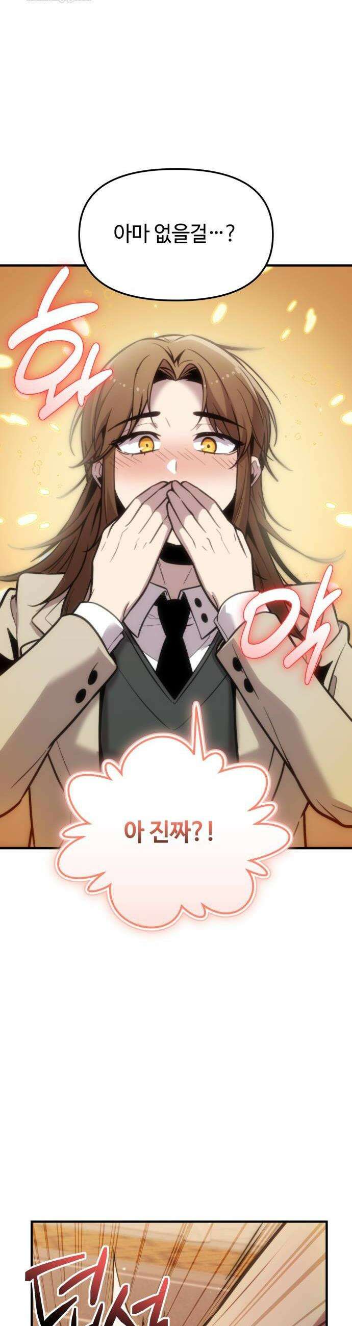신화급 귀속 아이템을 손에 넣었다 2부 73화 30