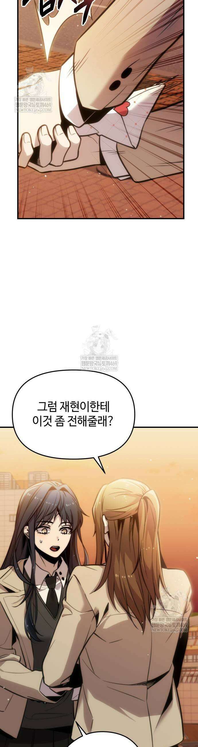 신화급 귀속 아이템을 손에 넣었다 2부 73화 31