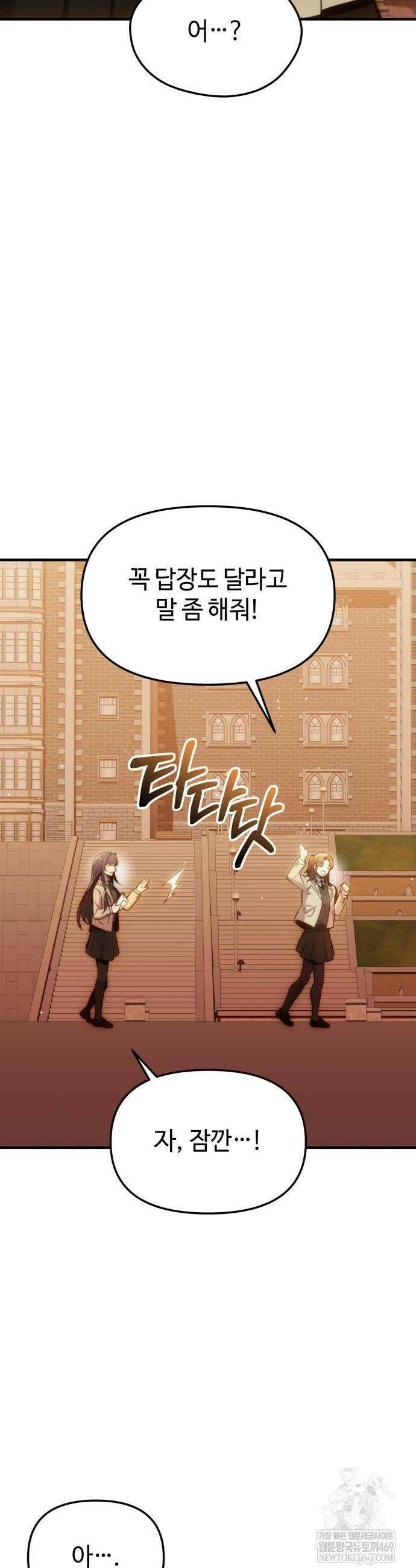 신화급 귀속 아이템을 손에 넣었다 2부 73화 32