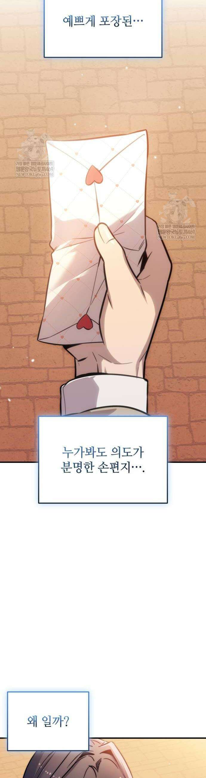 신화급 귀속 아이템을 손에 넣었다 2부 73화 34