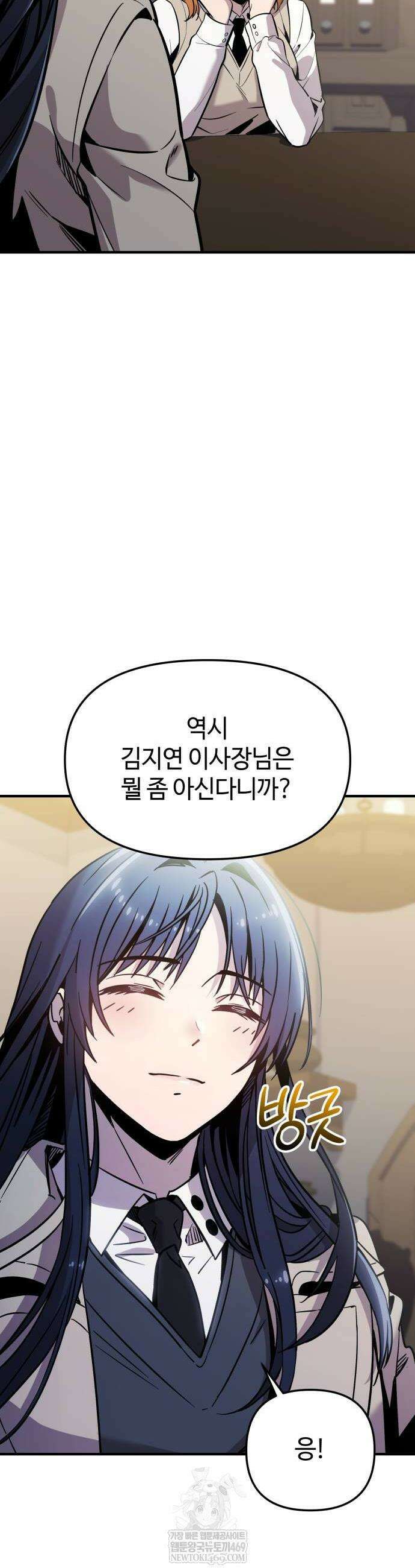 신화급 귀속 아이템을 손에 넣었다 2부 73화 40