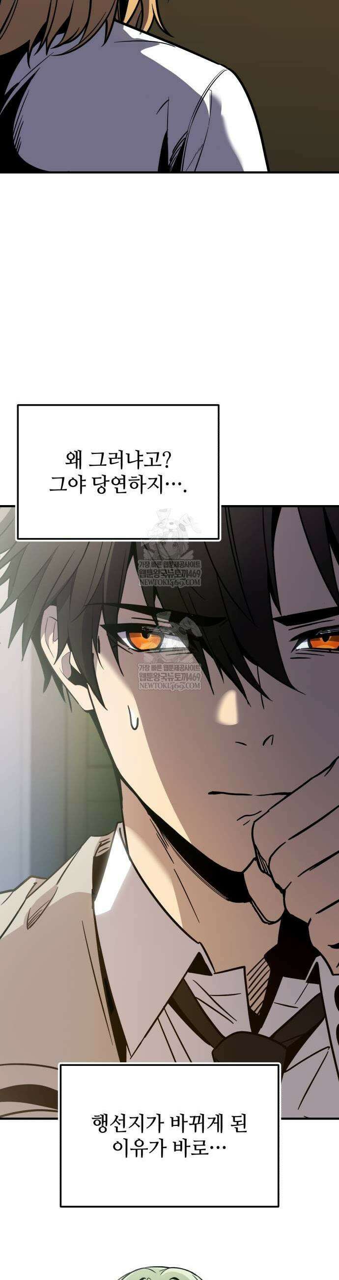 신화급 귀속 아이템을 손에 넣었다 2부 73화 43