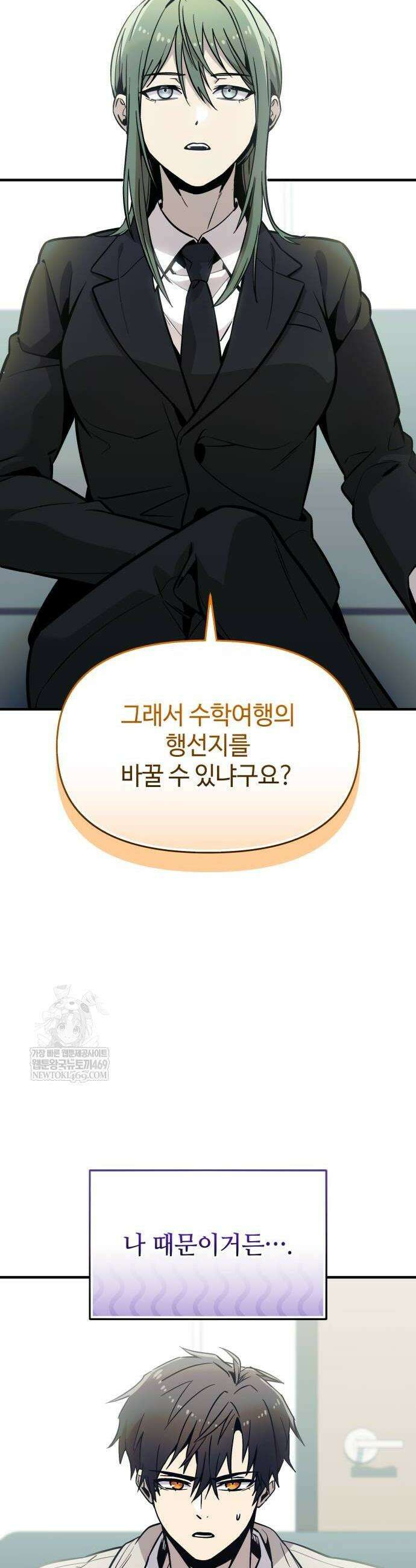 신화급 귀속 아이템을 손에 넣었다 2부 73화 44