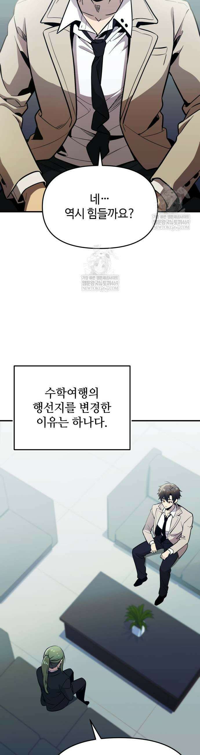 신화급 귀속 아이템을 손에 넣었다 2부 73화 45