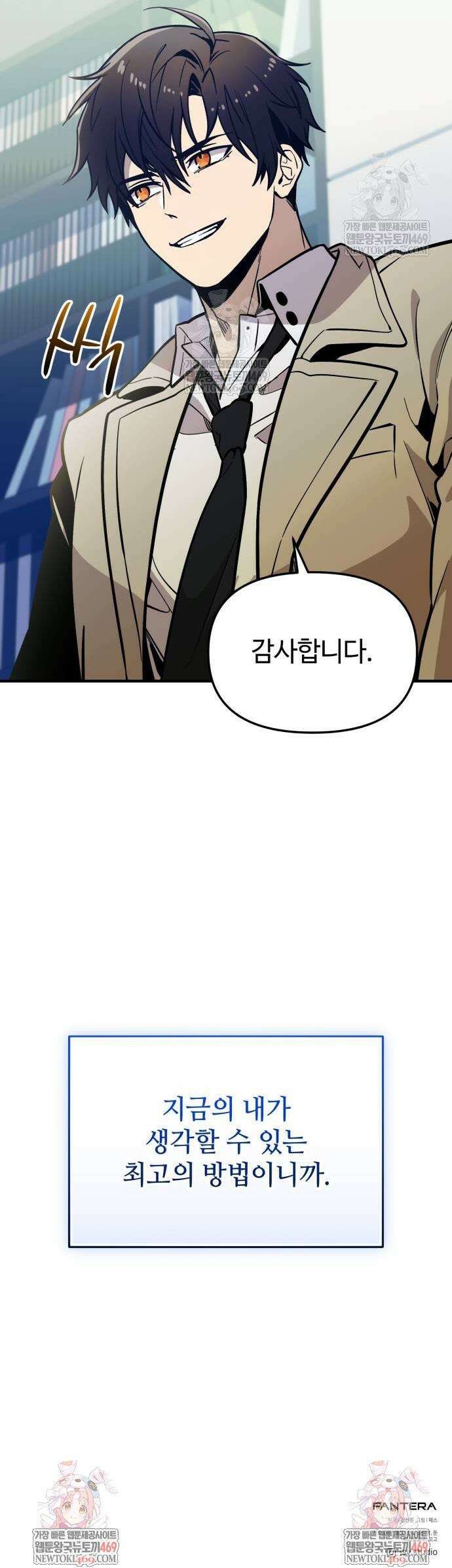 신화급 귀속 아이템을 손에 넣었다 2부 73화 47