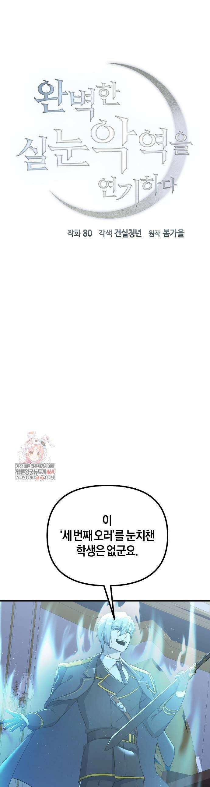 완벽한 실눈 악역을 연기하다 39화 1