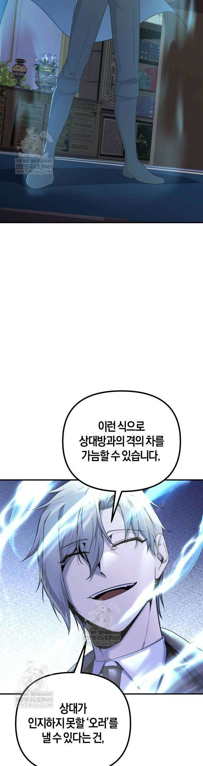 완벽한 실눈 악역을 연기하다 39화 2