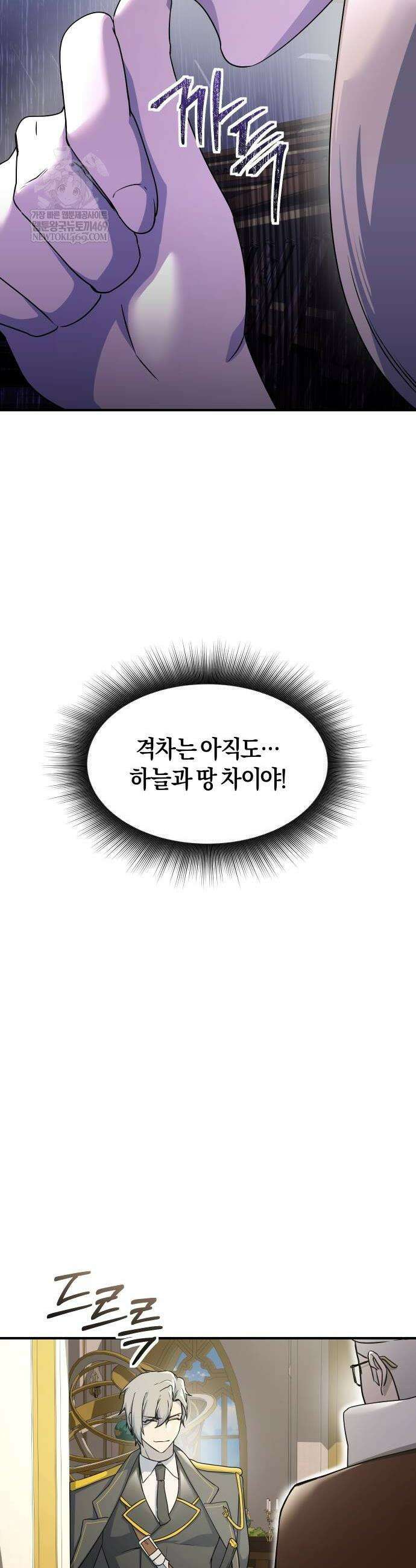 완벽한 실눈 악역을 연기하다 39화 4