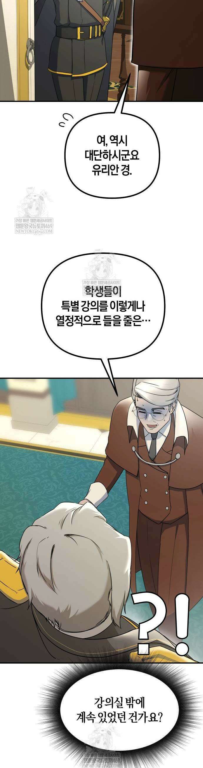 완벽한 실눈 악역을 연기하다 39화 5