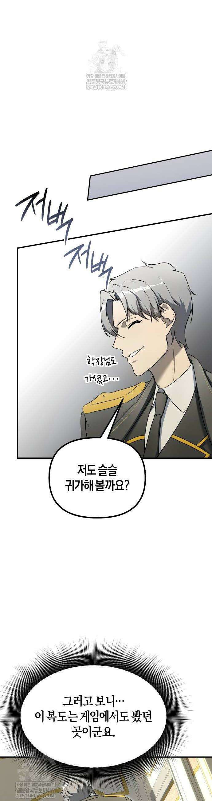 완벽한 실눈 악역을 연기하다 39화 8