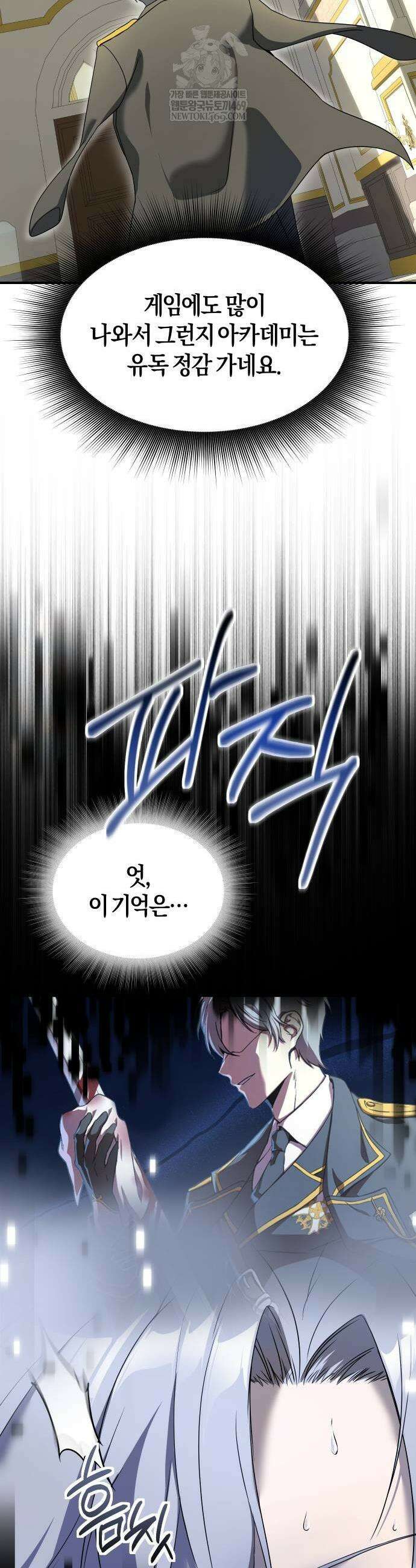 완벽한 실눈 악역을 연기하다 39화 9