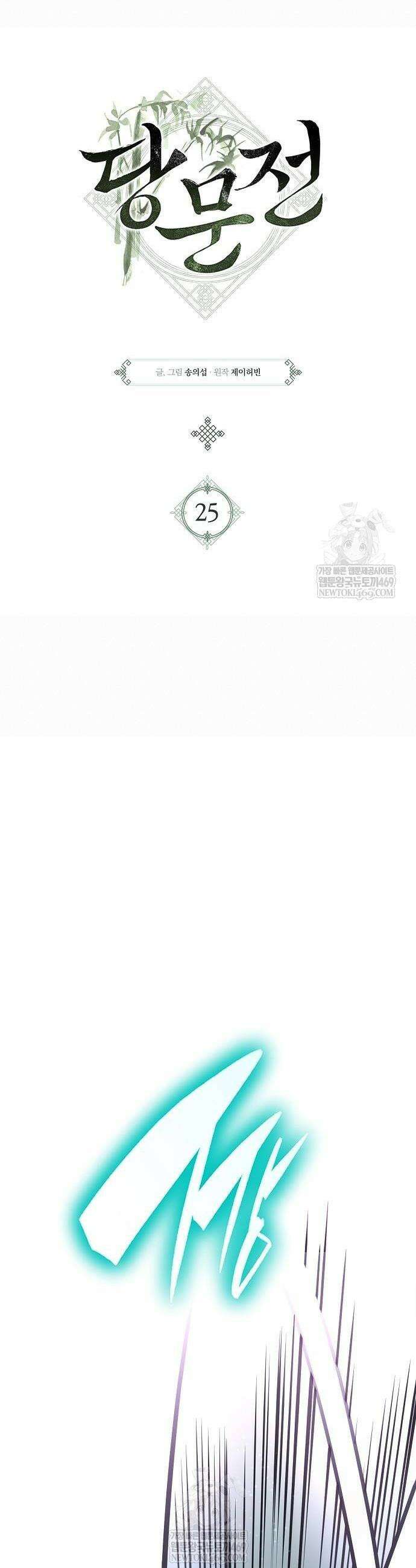 당문전 25화 8