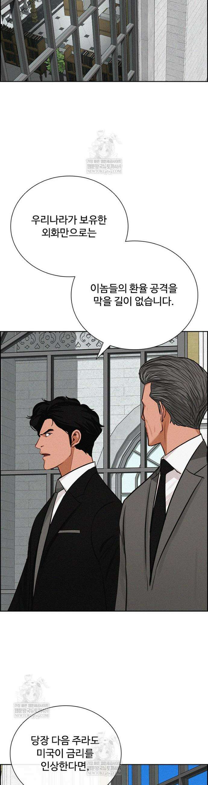 로드 오브 머니 268화 2