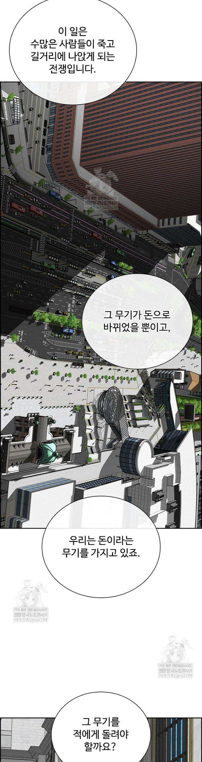 로드 오브 머니 268화 9