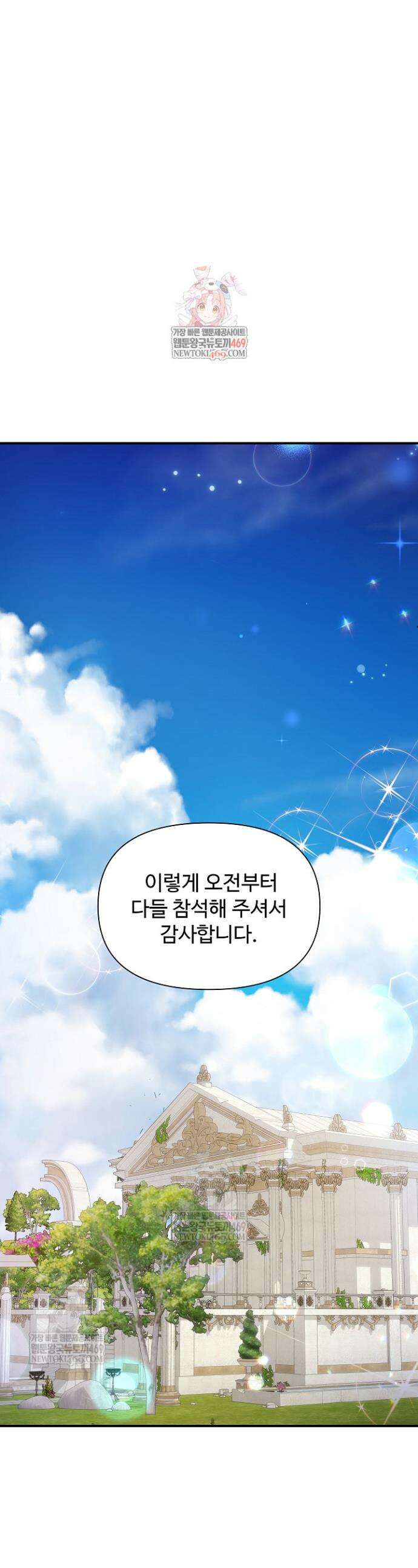 우리 교황님 좀 말려주세요 61화 1