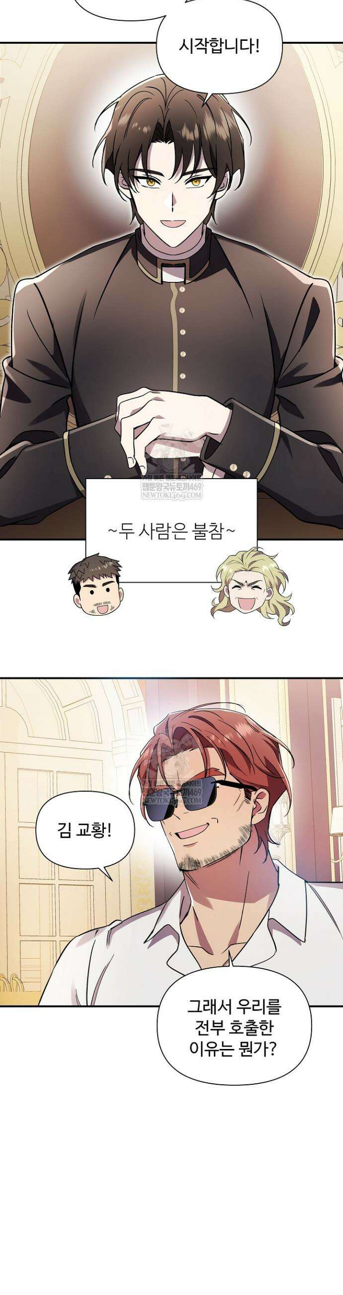 우리 교황님 좀 말려주세요 61화 3