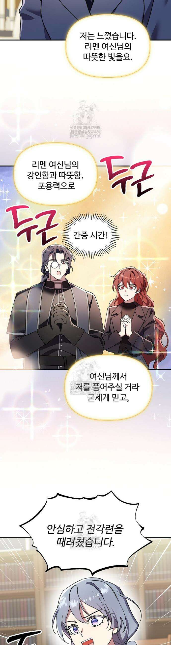 우리 교황님 좀 말려주세요 61화 5