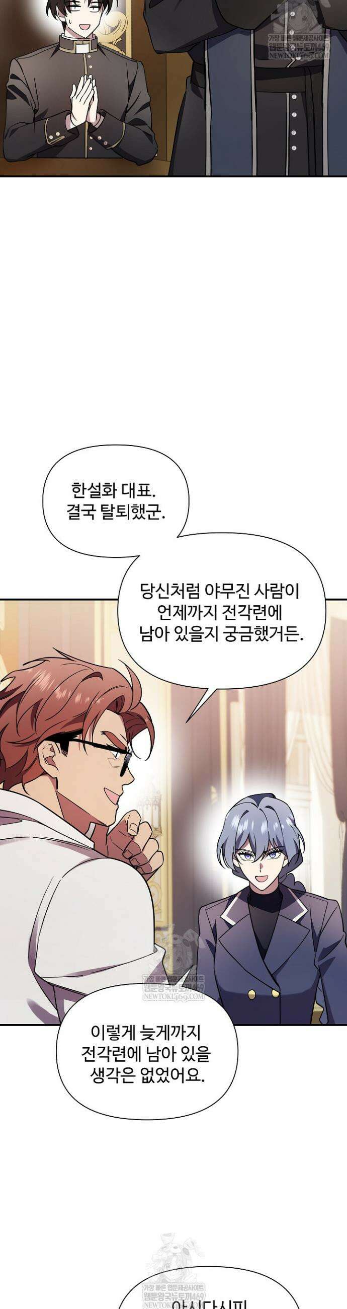 우리 교황님 좀 말려주세요 61화 7