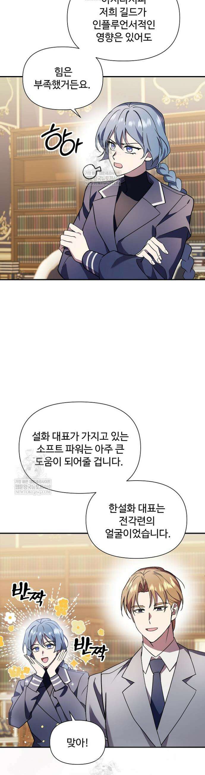 우리 교황님 좀 말려주세요 61화 8