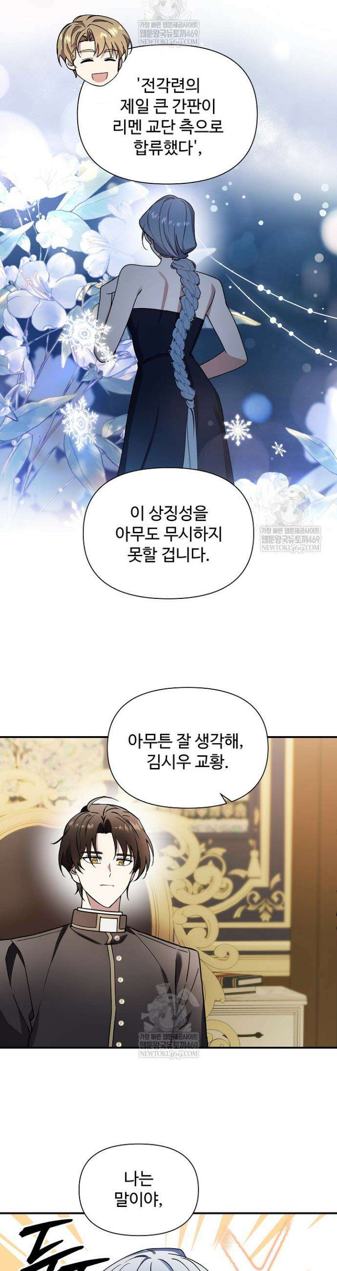 우리 교황님 좀 말려주세요 61화 9