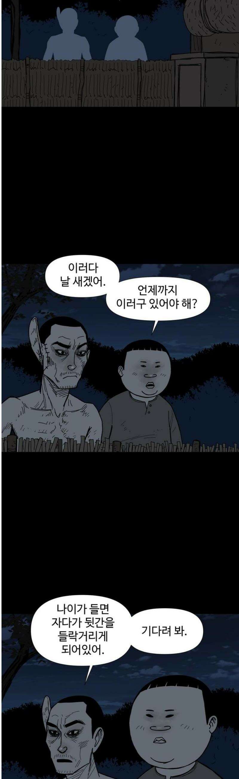 사변괴담 128화 꼭지와 음전7 3
