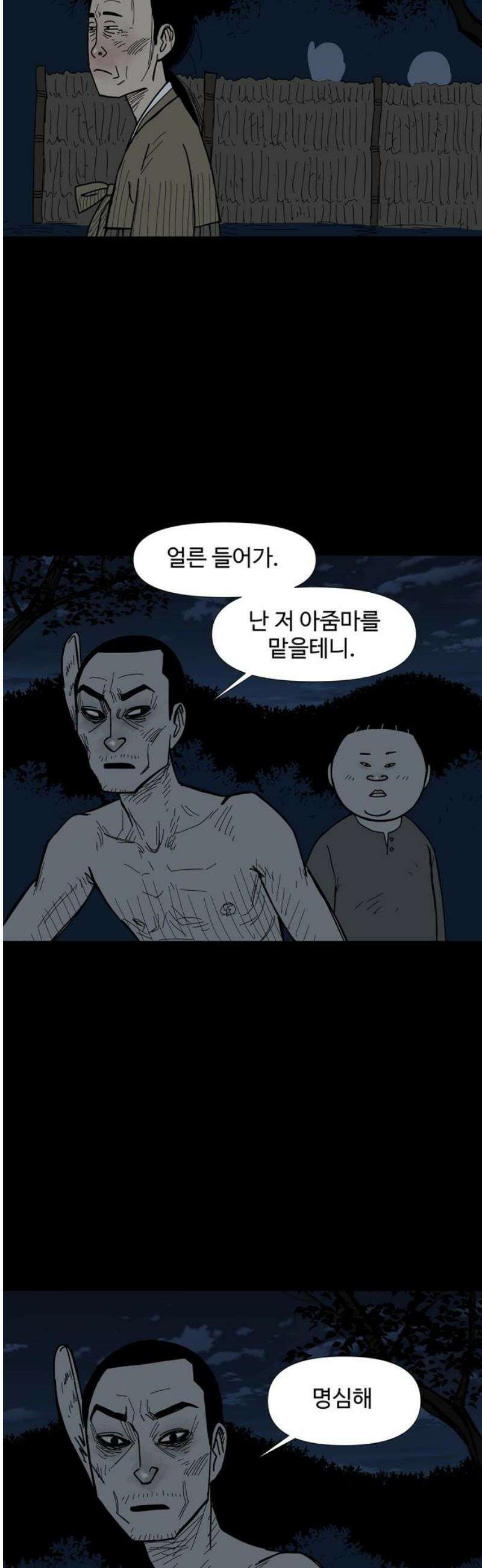 사변괴담 128화 꼭지와 음전7 5