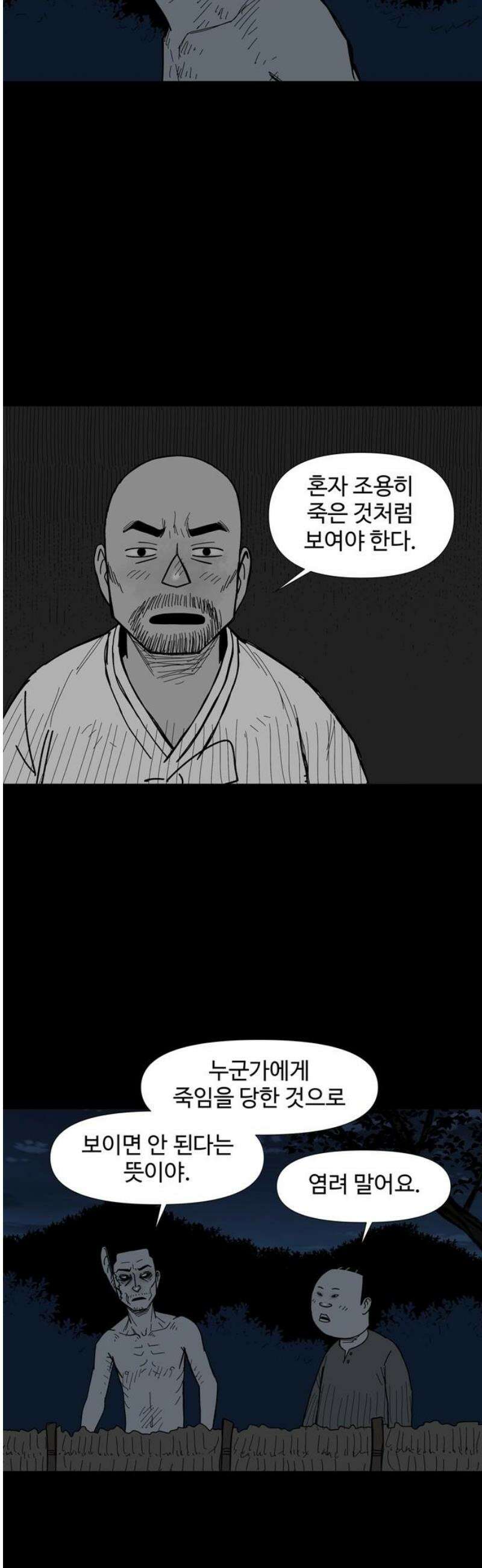 사변괴담 128화 꼭지와 음전7 6