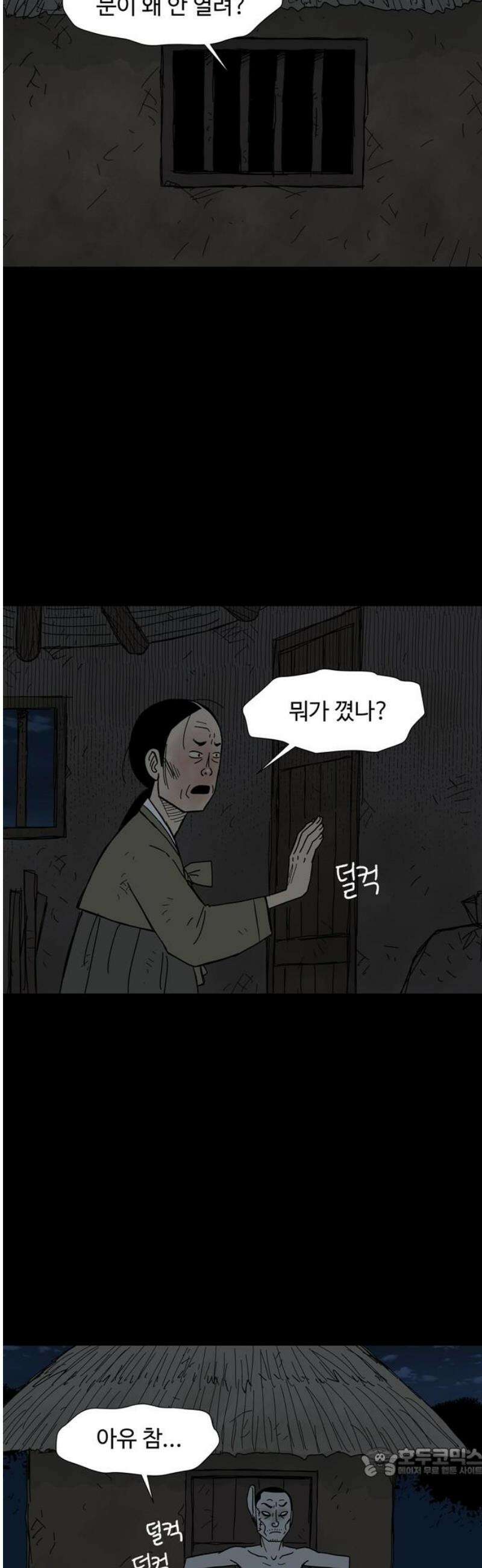 사변괴담 128화 꼭지와 음전7 19