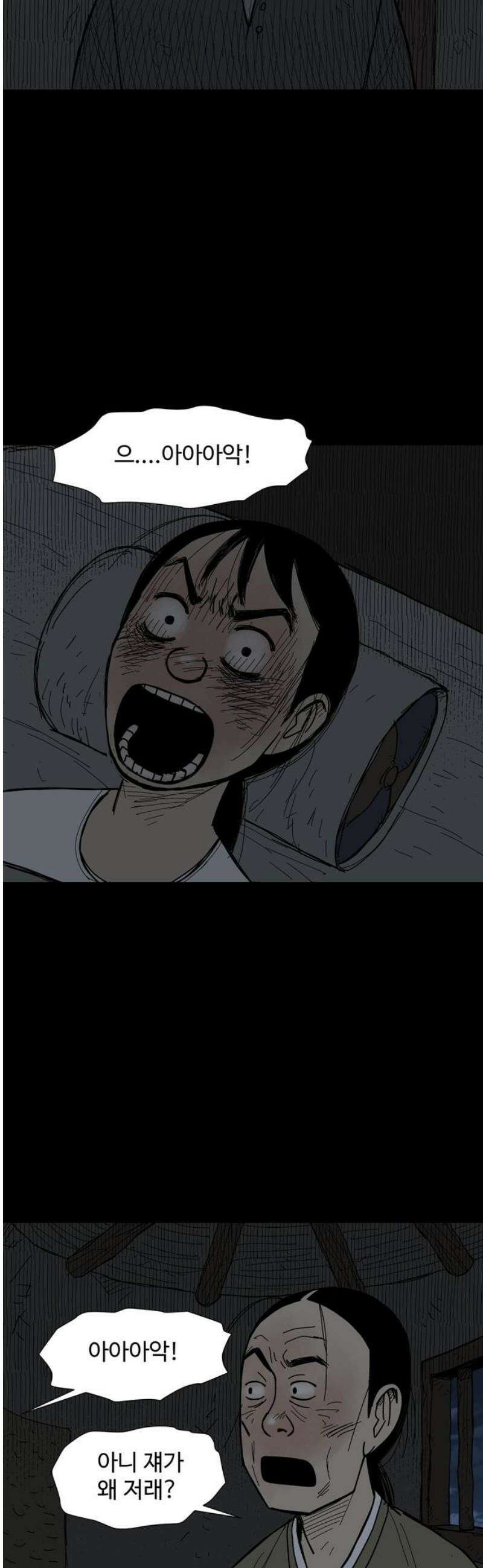 사변괴담 128화 꼭지와 음전7 23